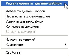 Контекстное меню дизайн-шаблона