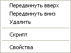 Вид контекстного меню