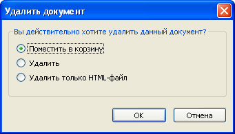 Диалог удаления документа
