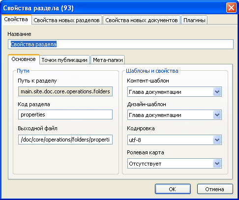 Свойства раздела, вкладка "Свойства"