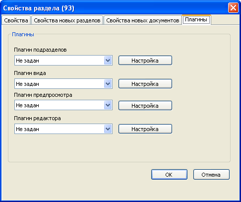 Свойства раздела, вкладка "Плагины"