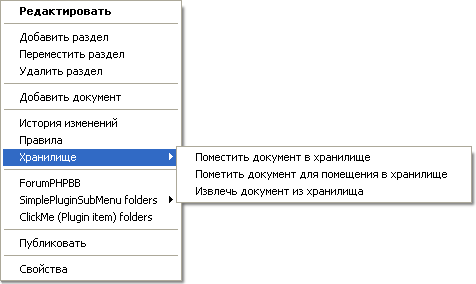 Вид контекстно-зависимого меню