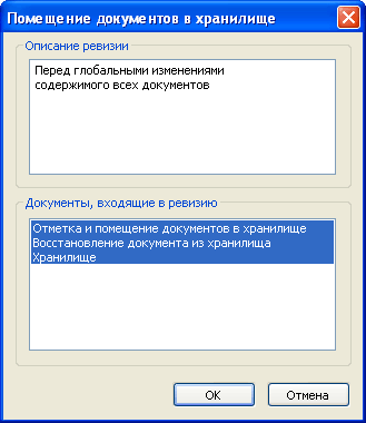 Помещение документов в хранилище